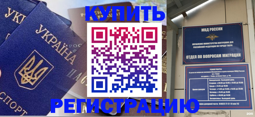 временная регистрация недорого в Батайске