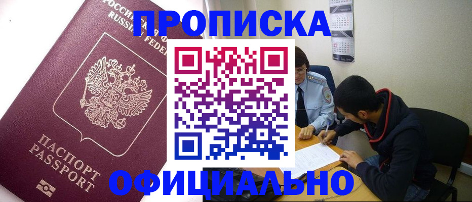 прописка для кредита в Батайске
