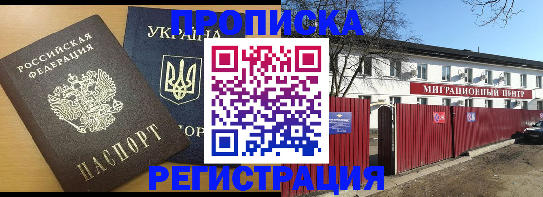 временная регистрация для школы в Батайске